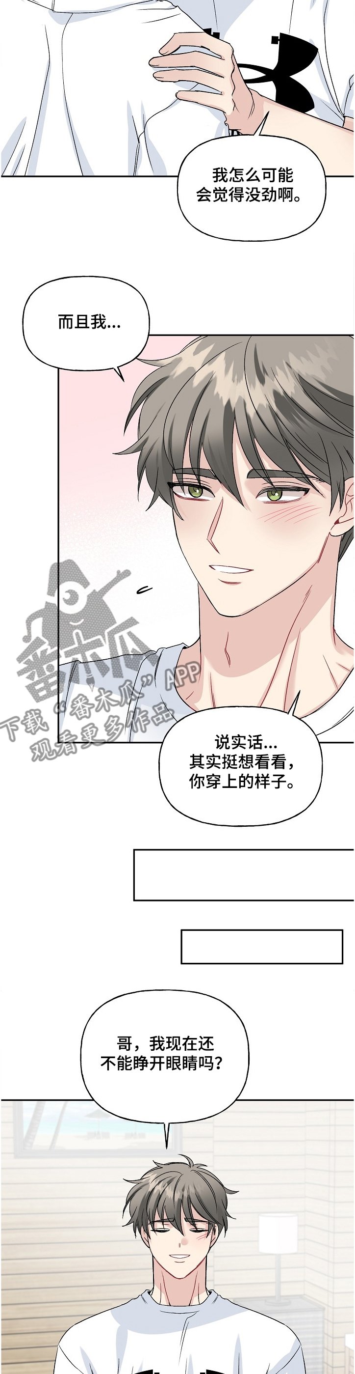 第85章：泰恩想学拳