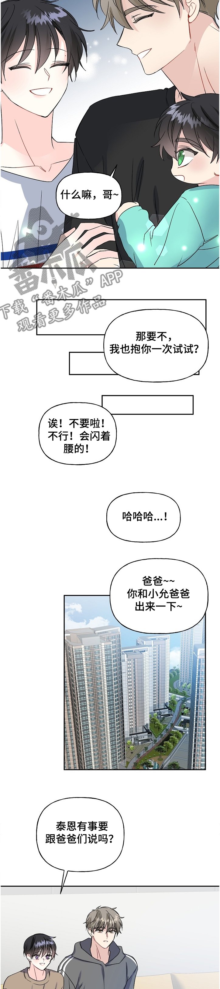 第85章：泰恩想学拳