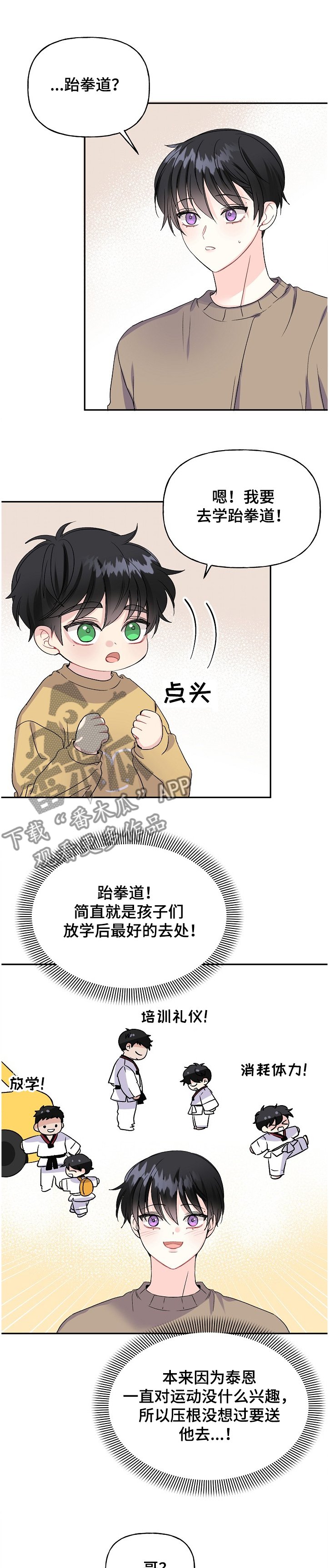 第86章：爸爸的想象