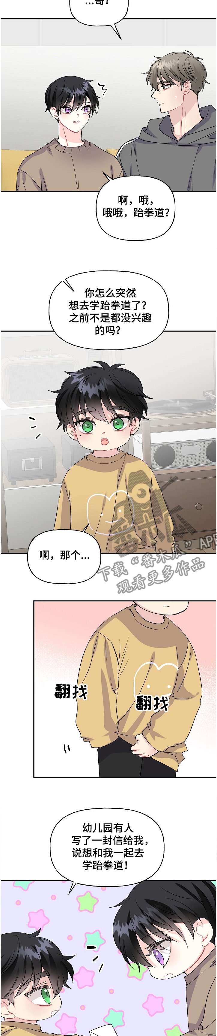 第86章：爸爸的想象