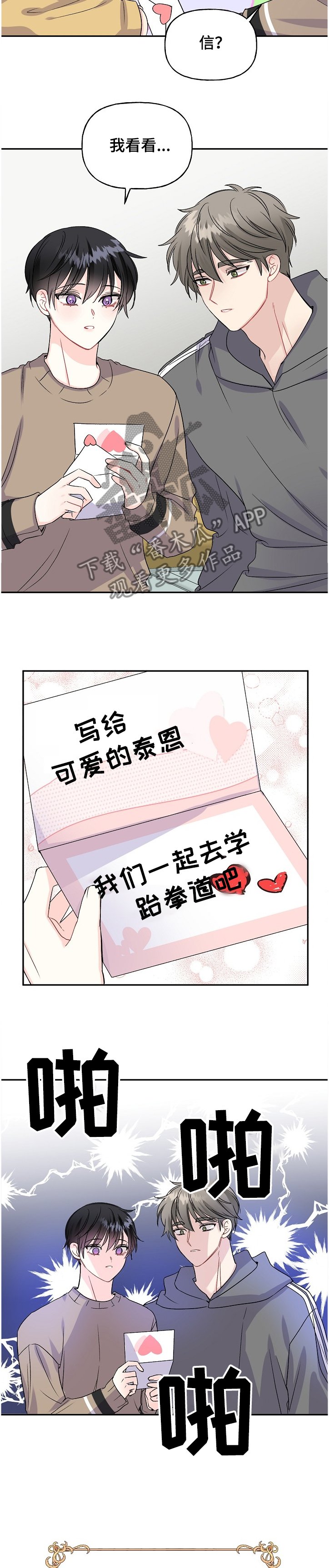 第86章：爸爸的想象