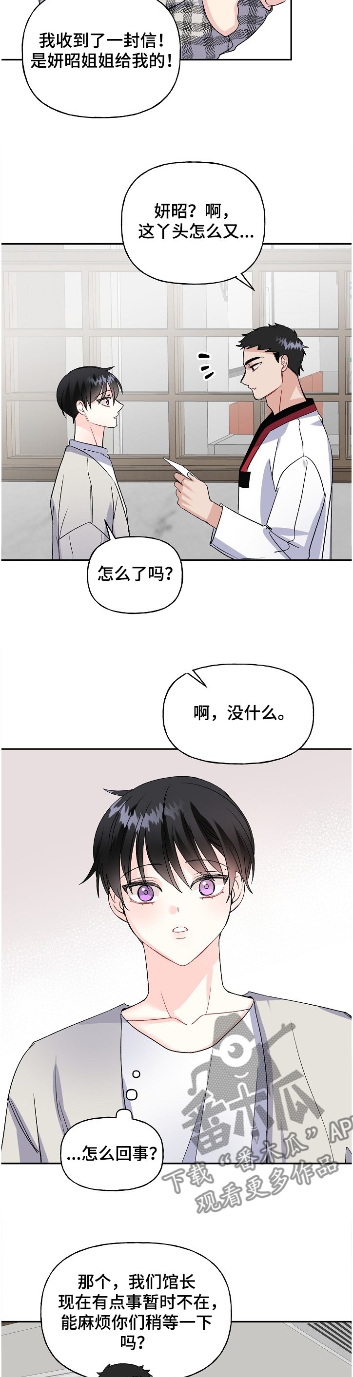 第87章：穿道服的泰恩