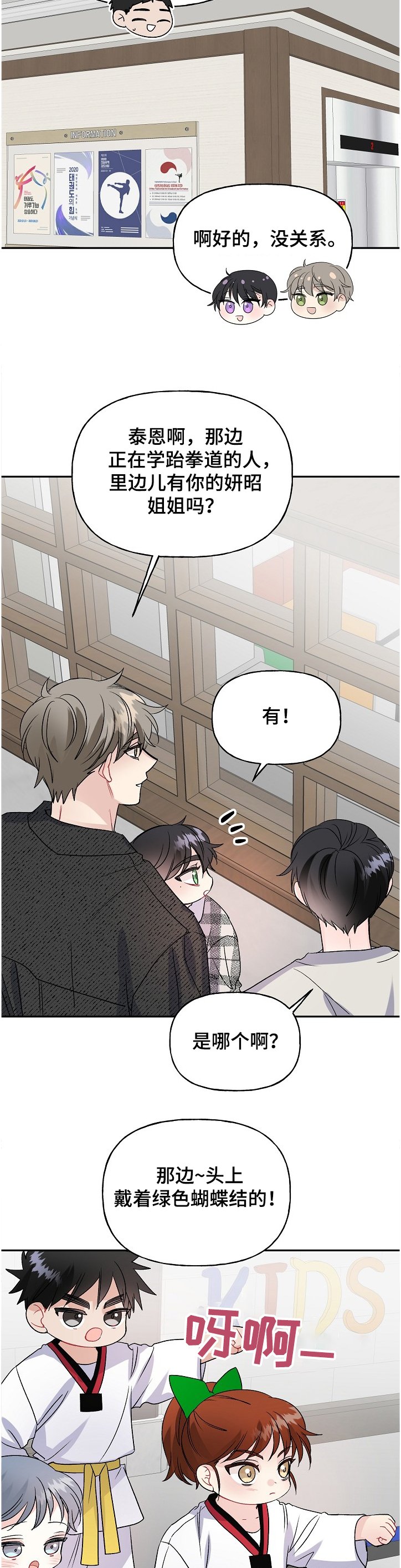 第87章：穿道服的泰恩