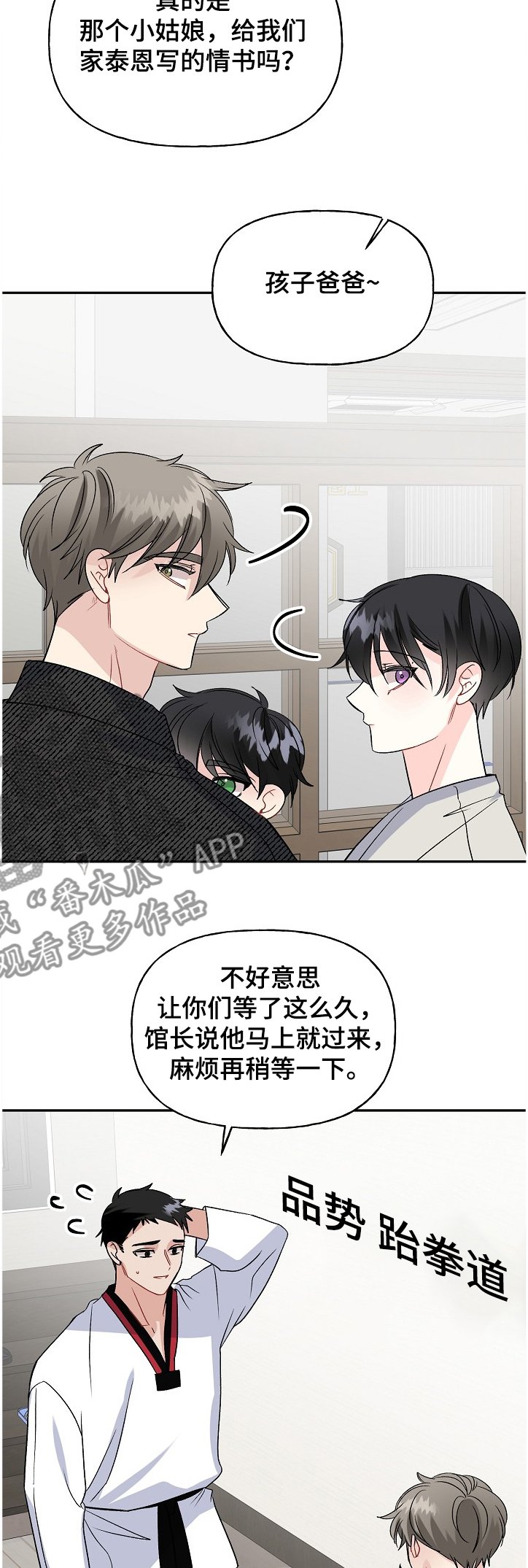 第87章：穿道服的泰恩