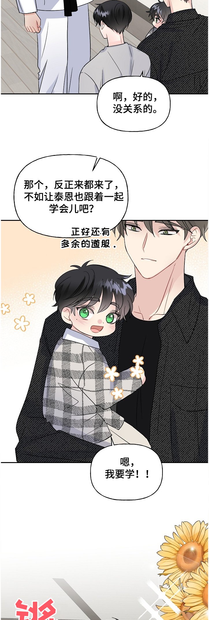 第87章：穿道服的泰恩