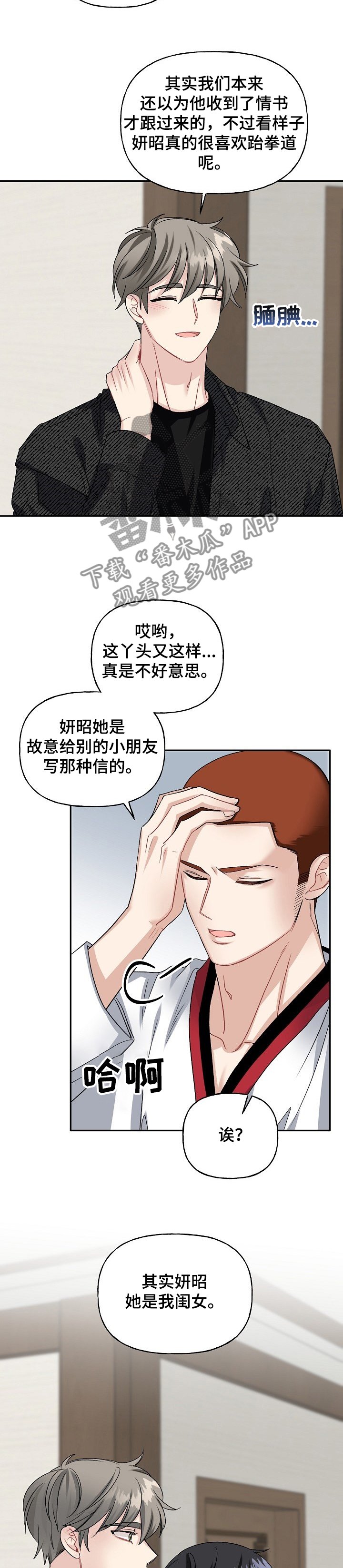 第89章：学拳缘由