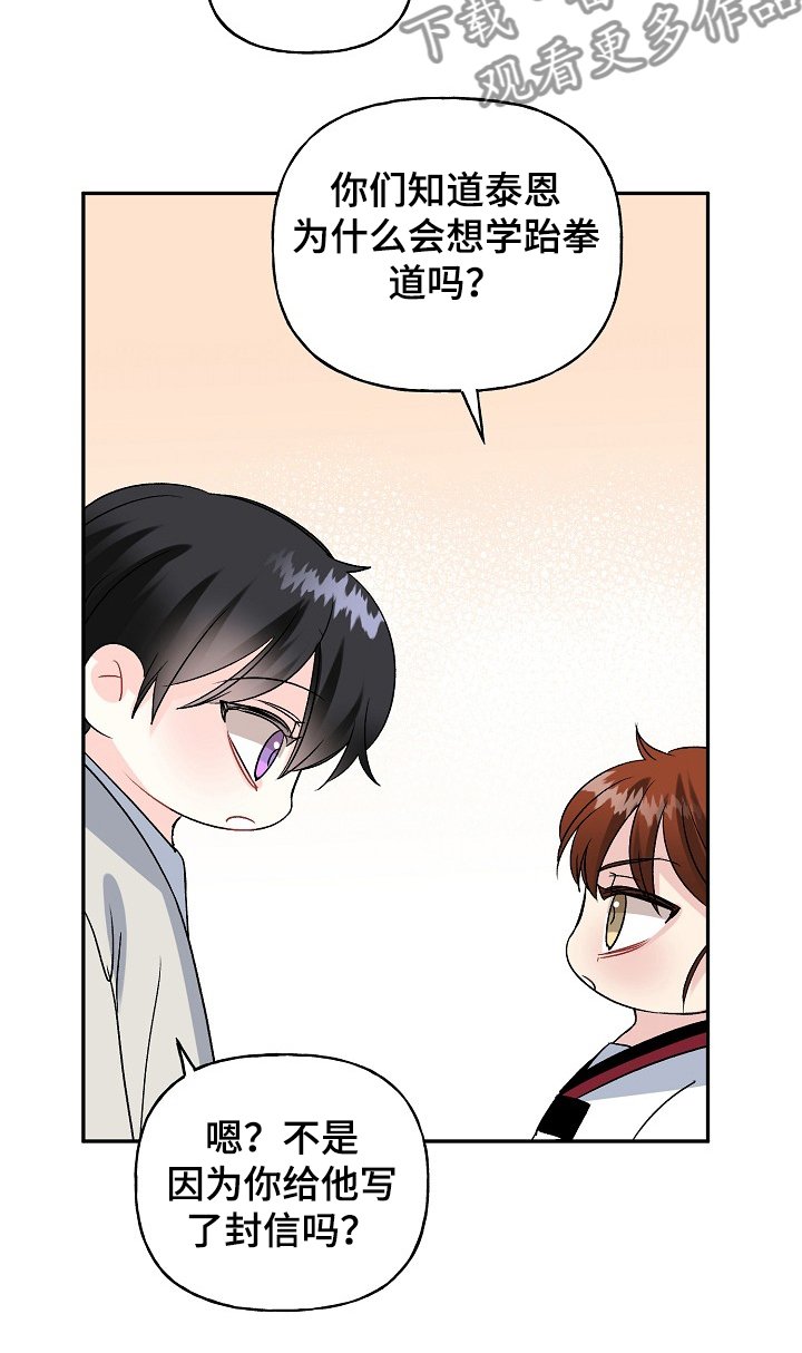 第89章：学拳缘由