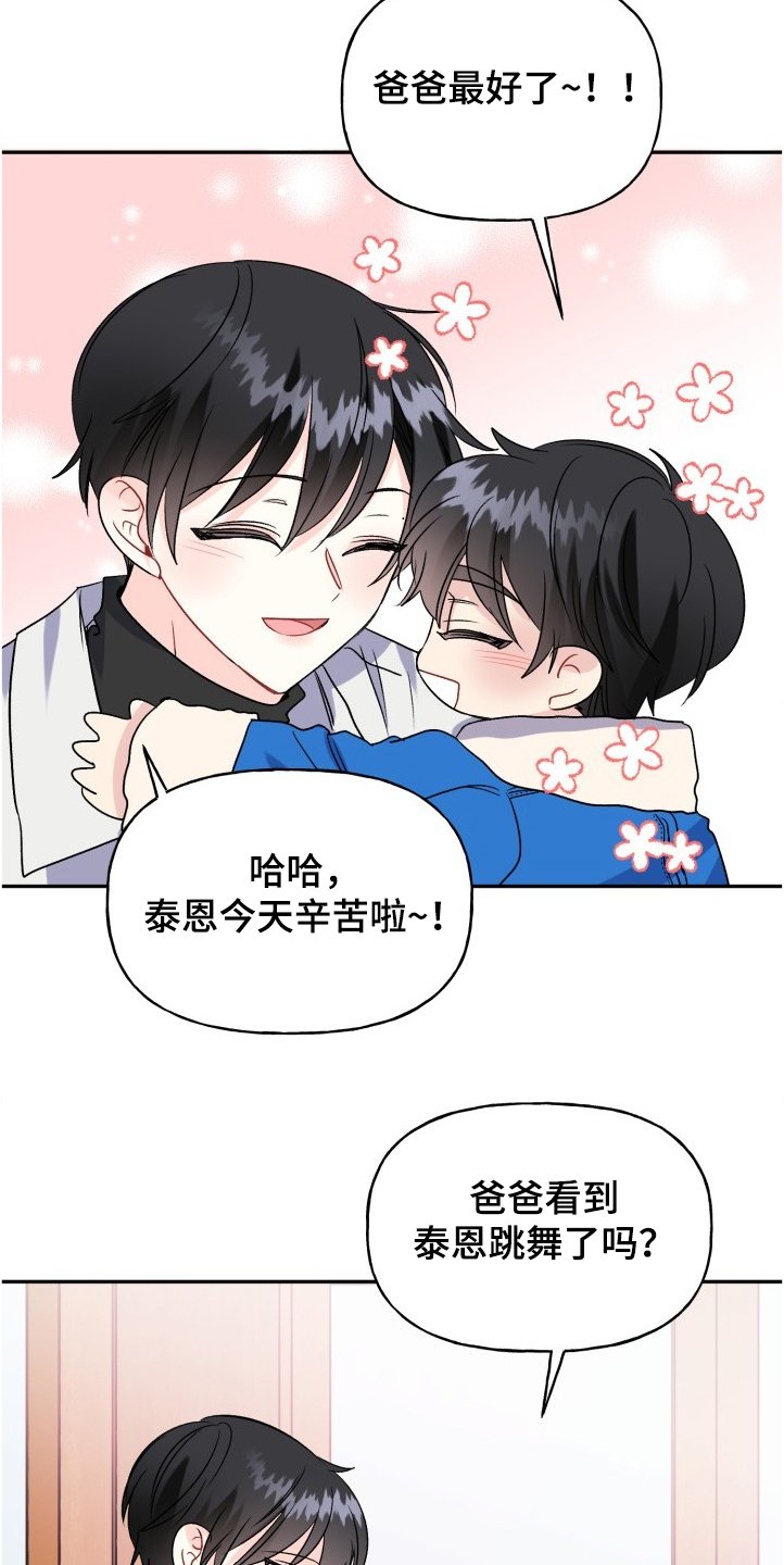 第97章：爸爸看到了吗