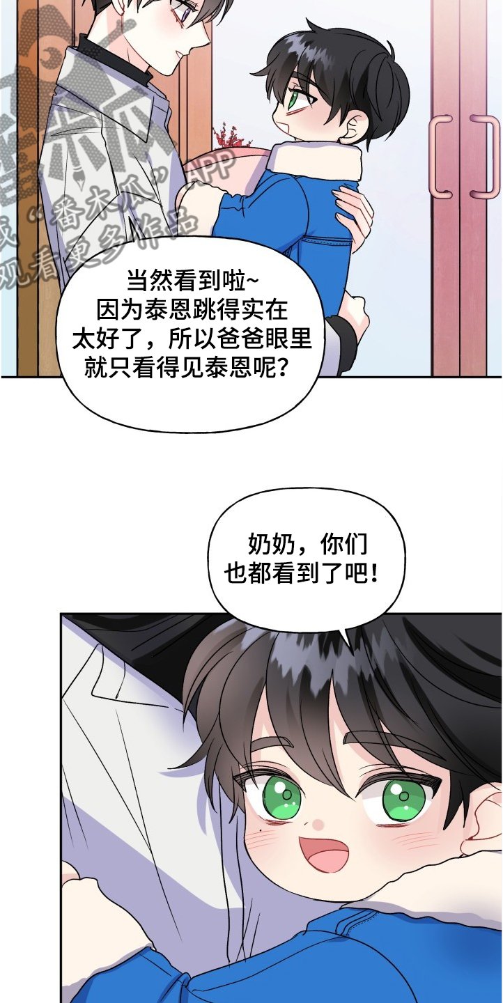 第97章：爸爸看到了吗