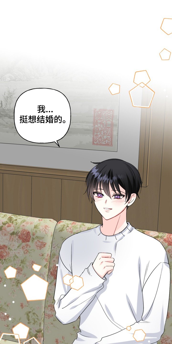 第99章：结婚的事