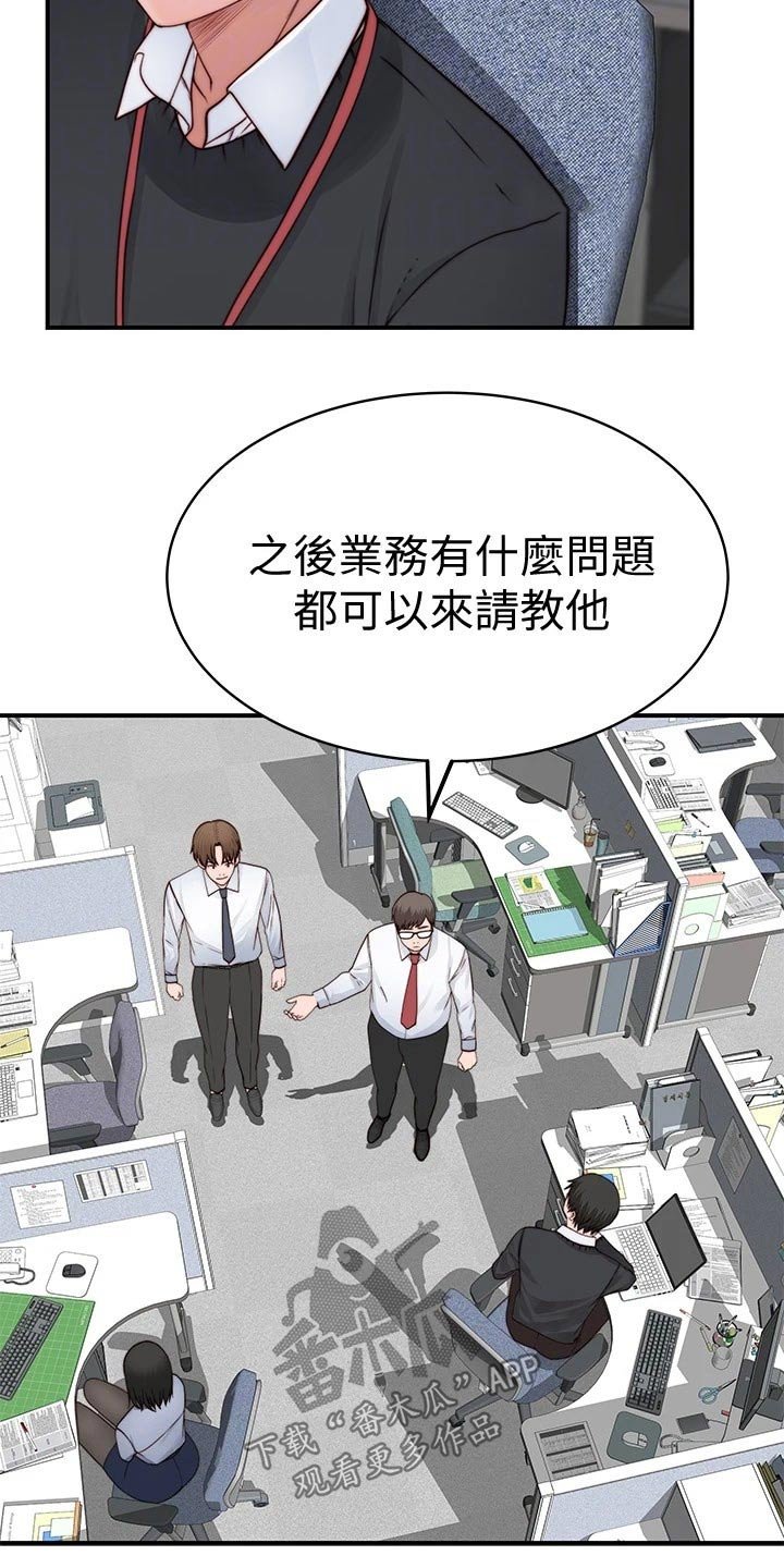 第100章：新来的上司