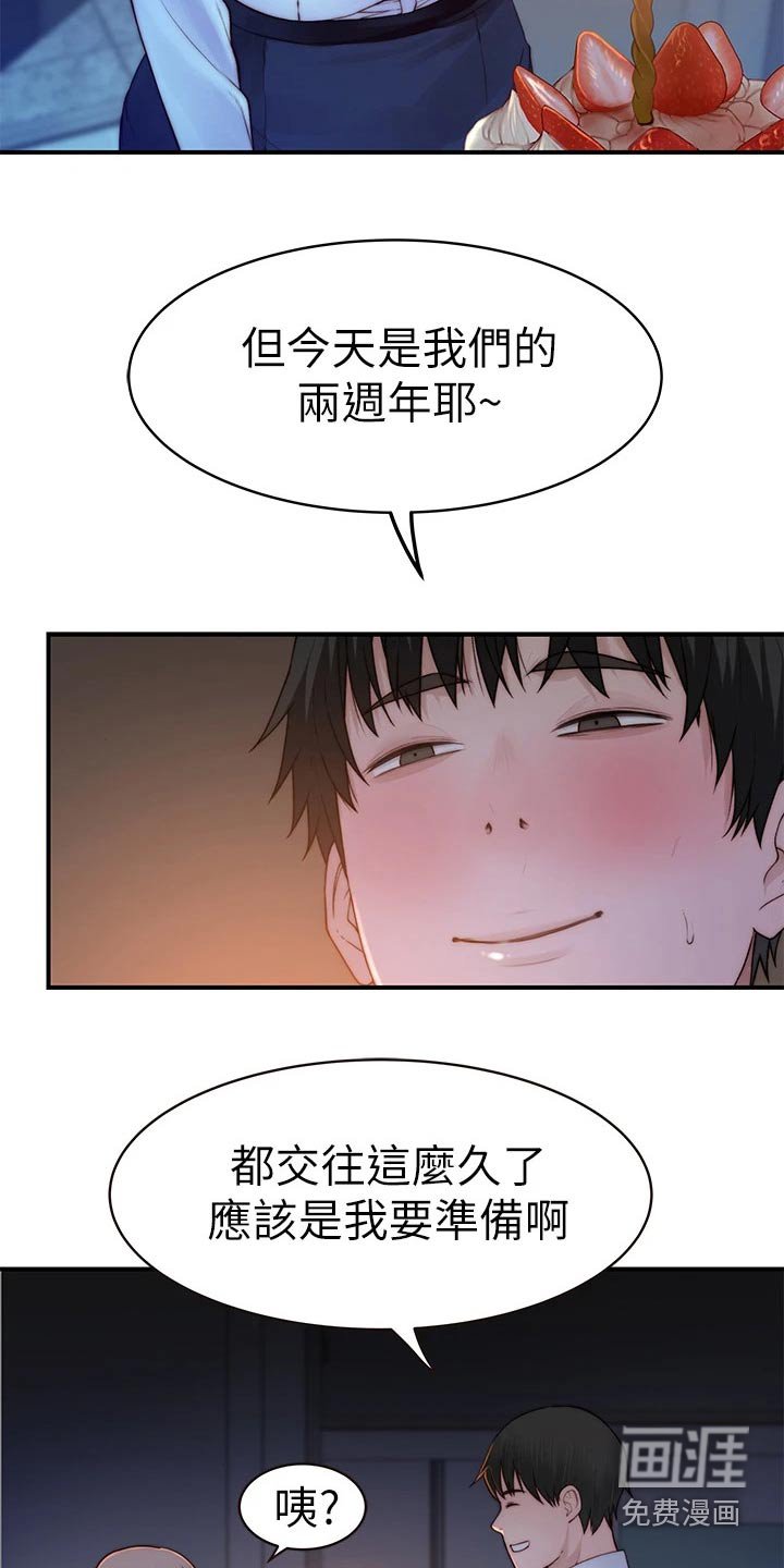 第103章：2周年