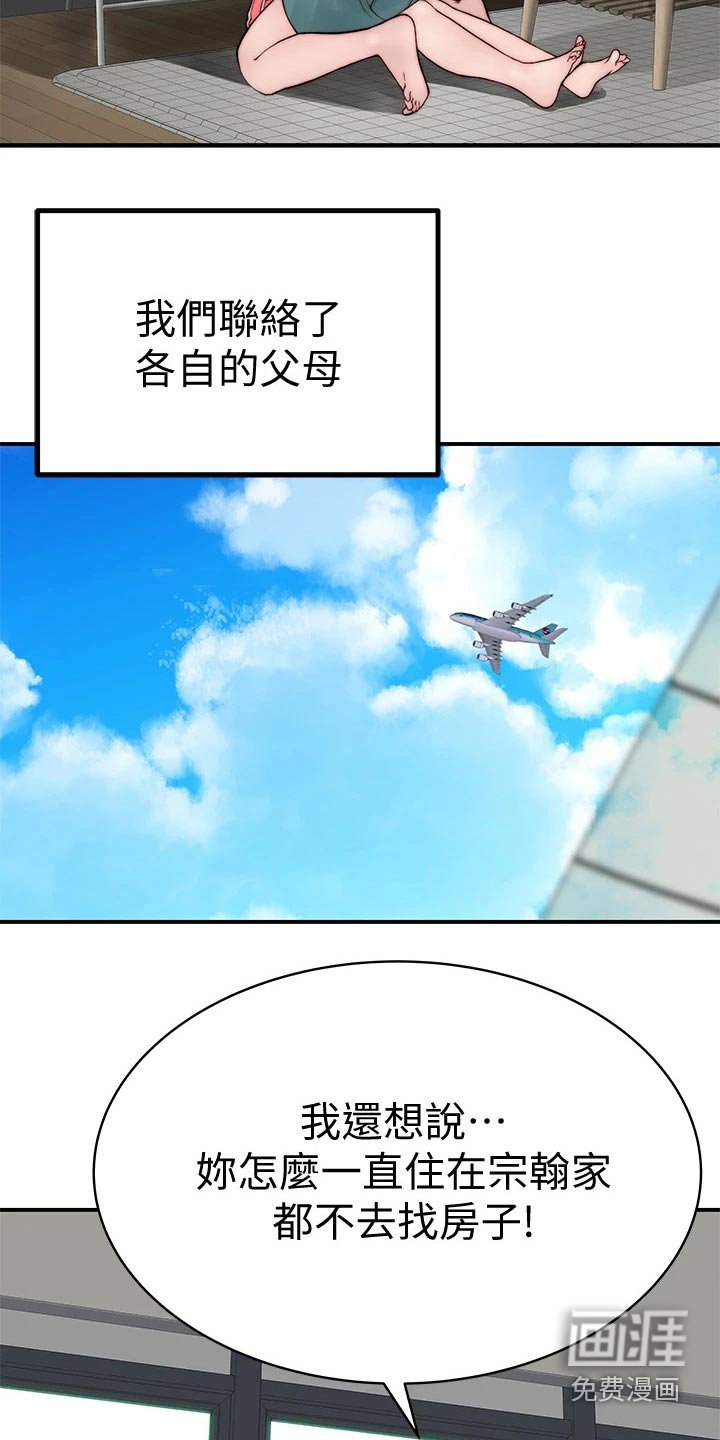 第105章：面见父母