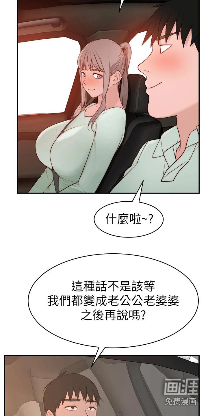 第109章：夫妻