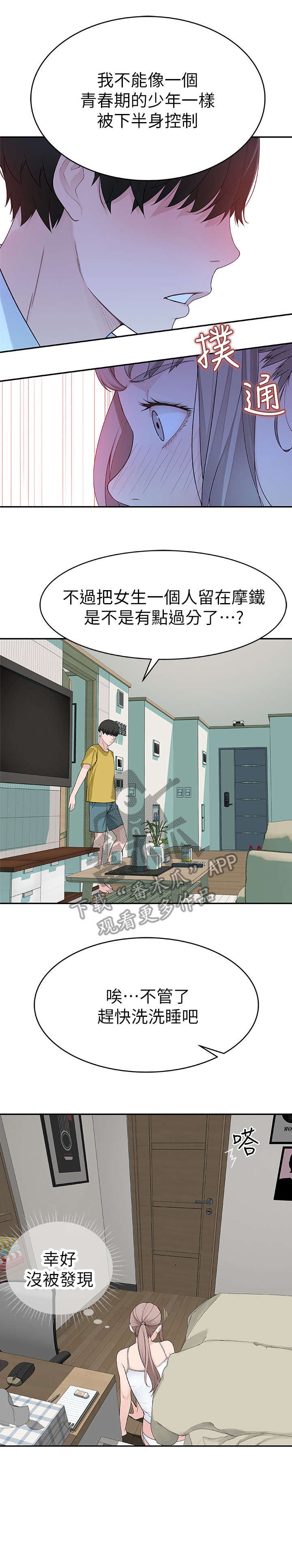 第12章：老师