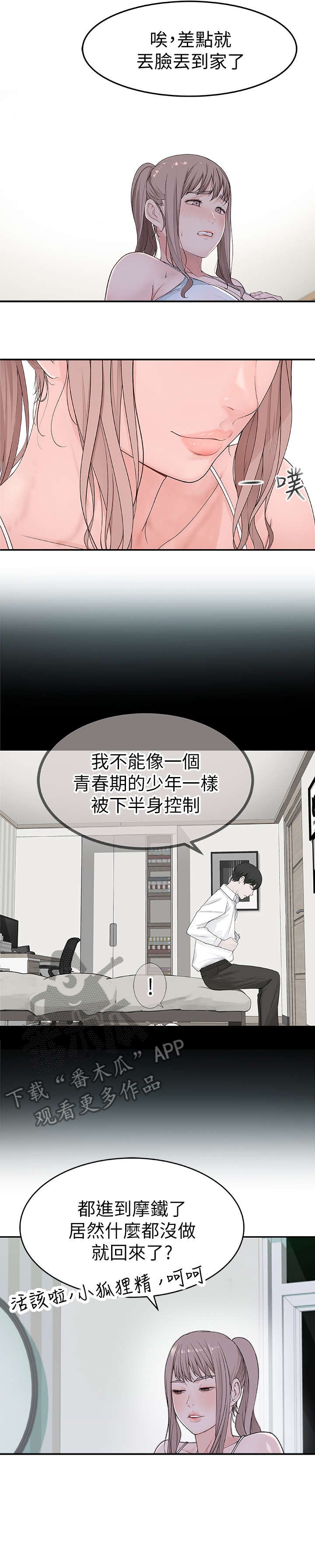 第12章：老师