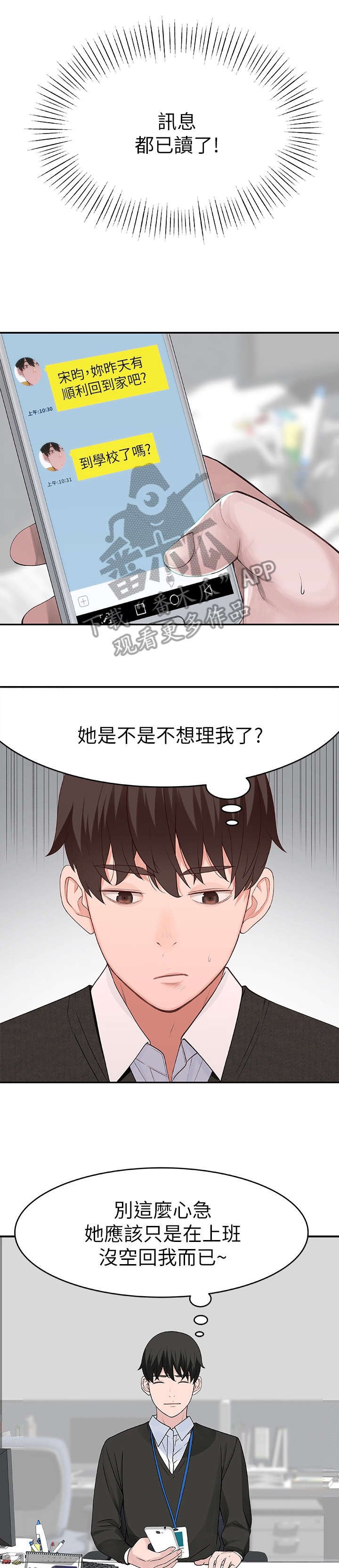 第12章：老师