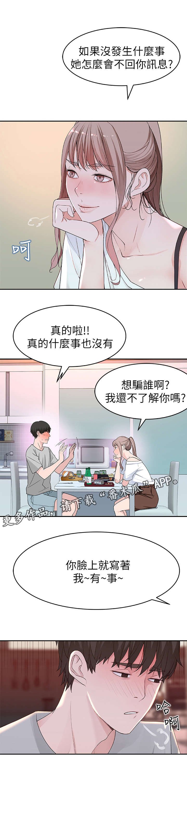第13章：脸上