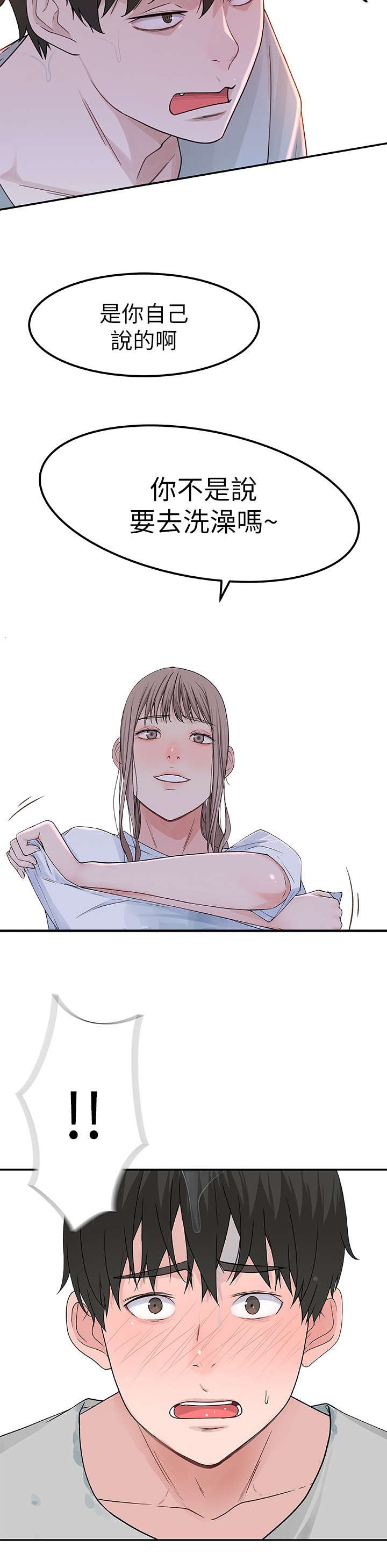 第15章：洗澡