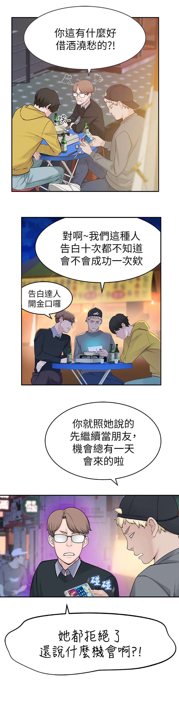 第2章：好友