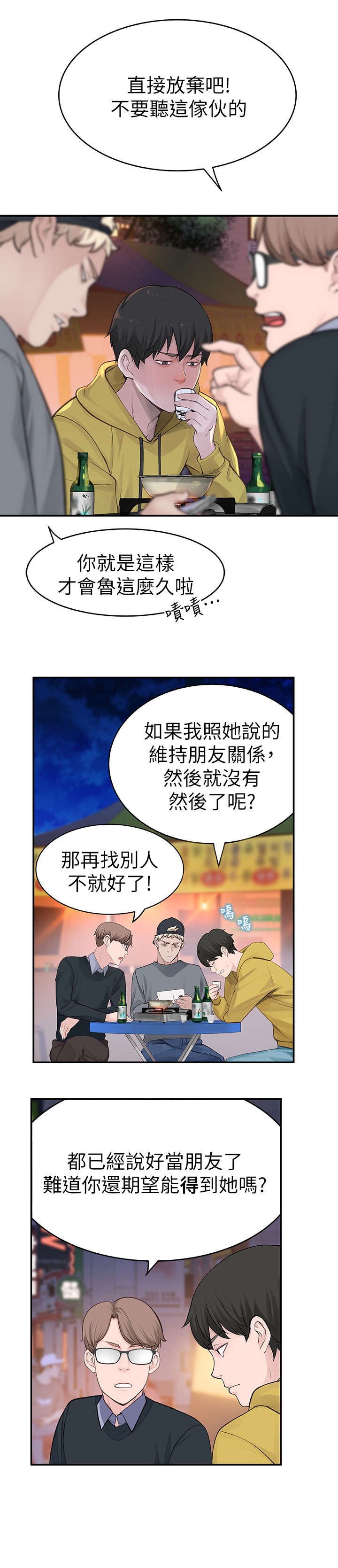 第2章：好友