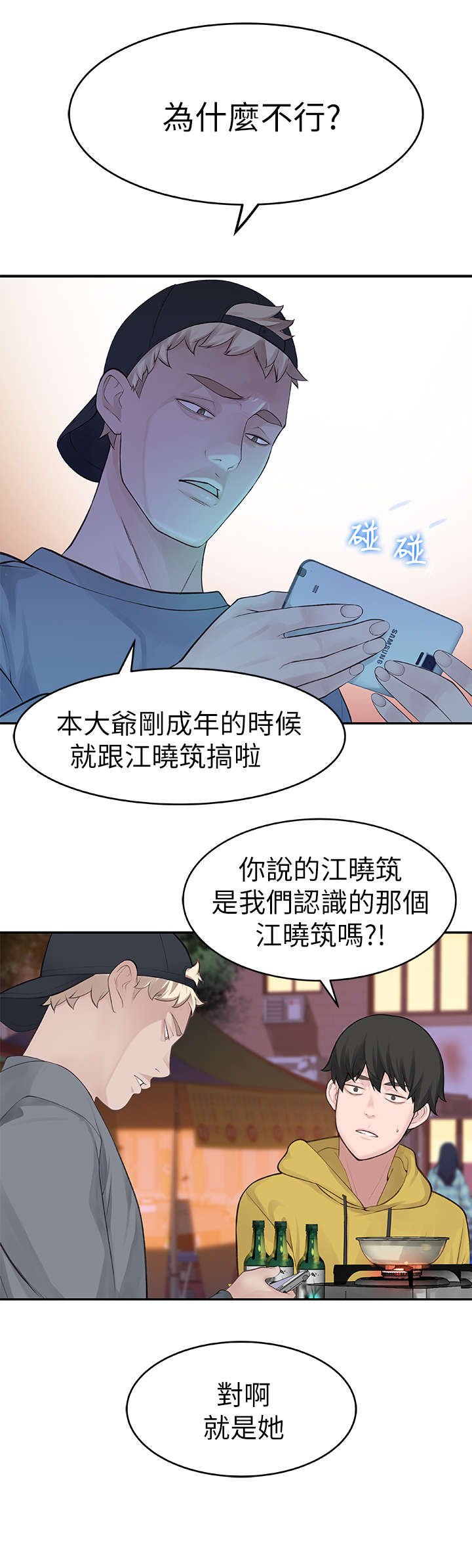 第2章：好友
