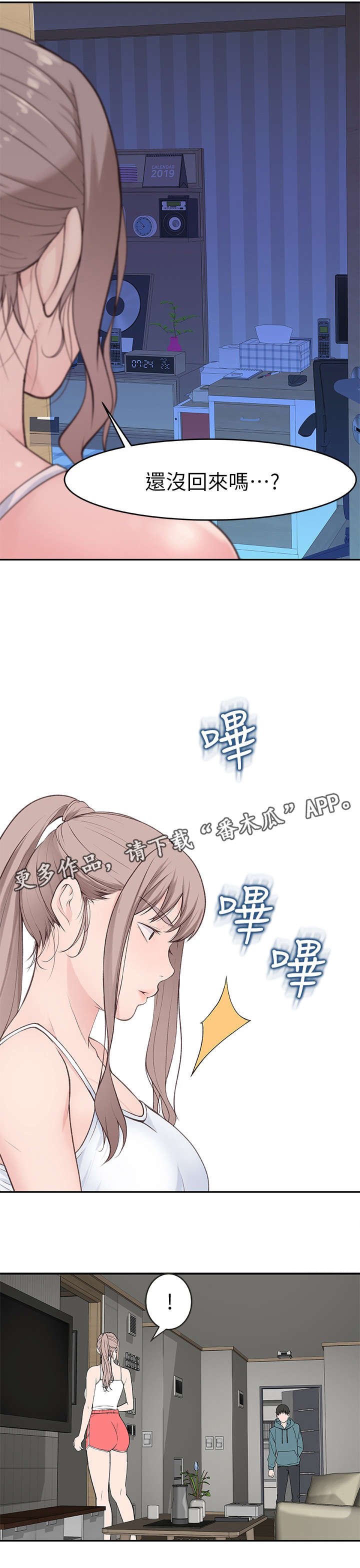 第20章：晚
