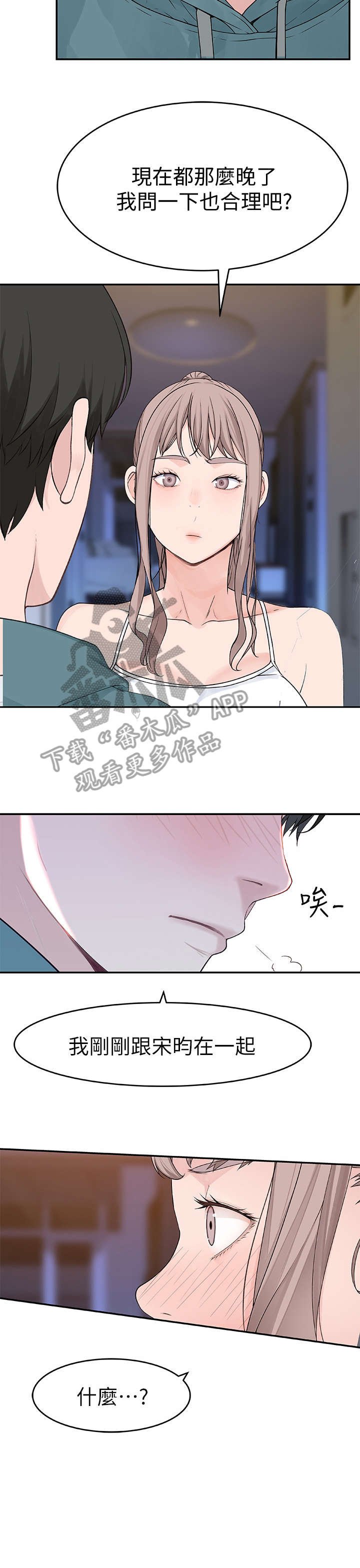 第20章：晚
