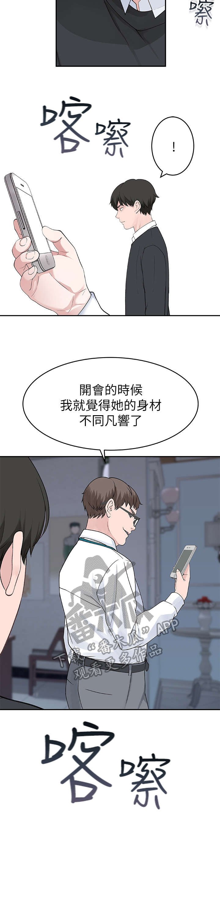 第23章：偷拍