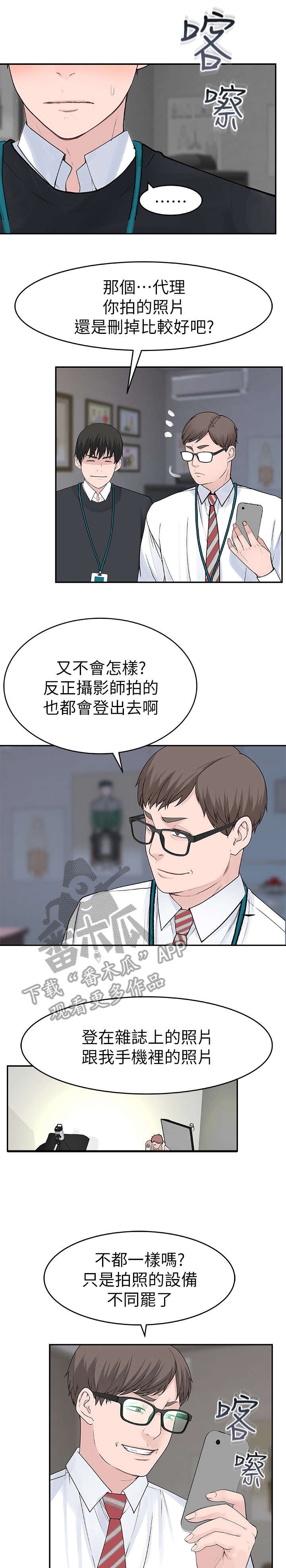 第23章：偷拍