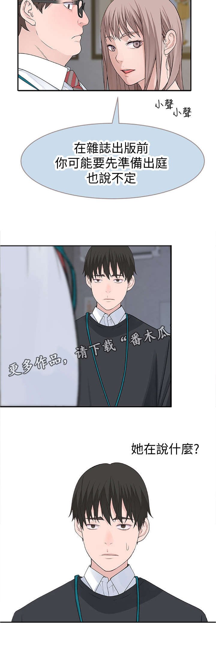 第23章：偷拍