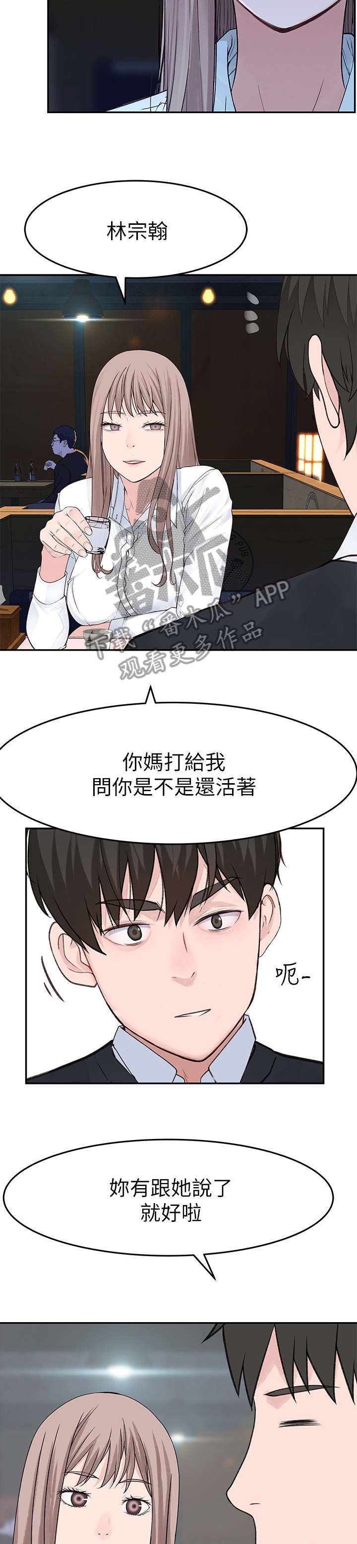 第24章：喝酒