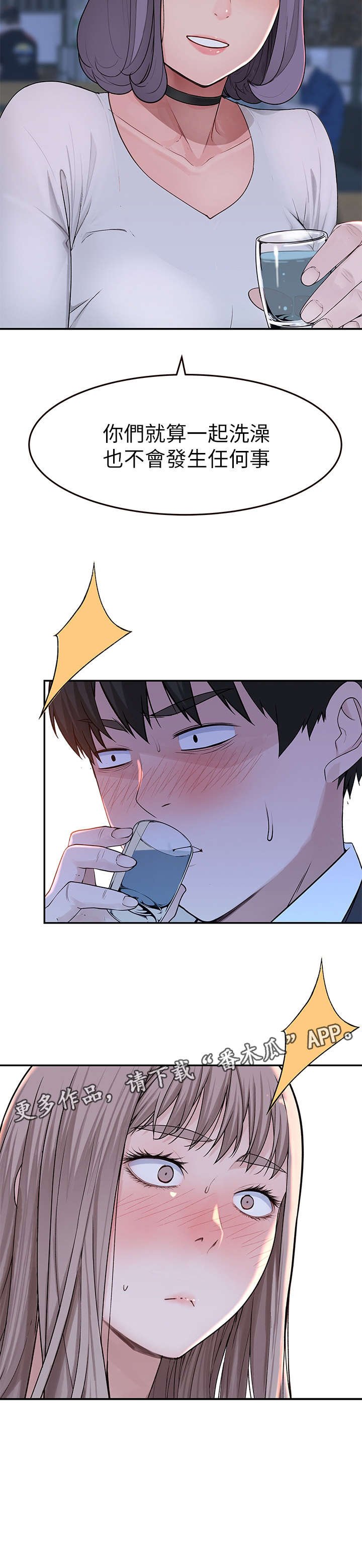 第24章：喝酒