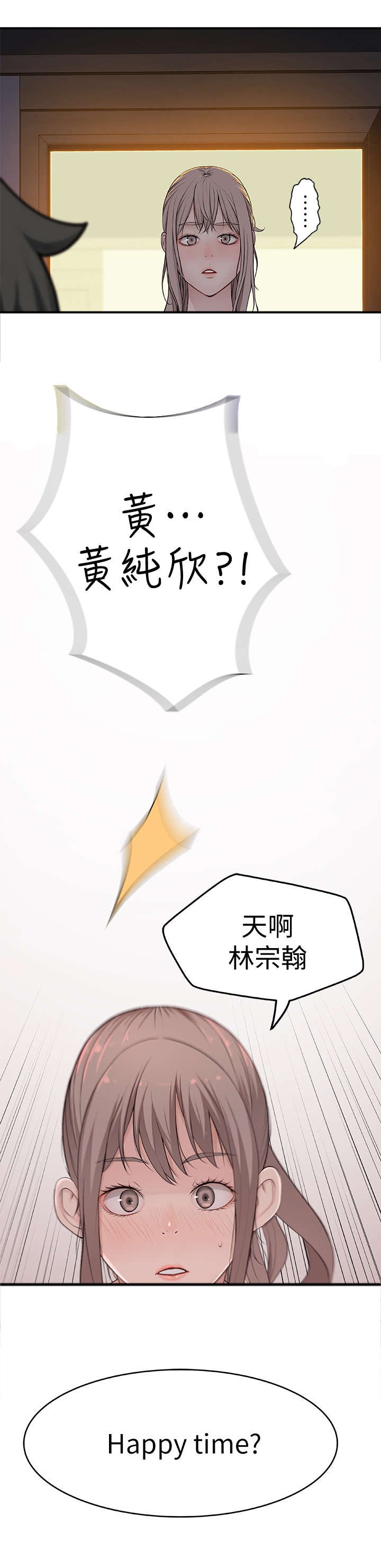 第3章：happy time