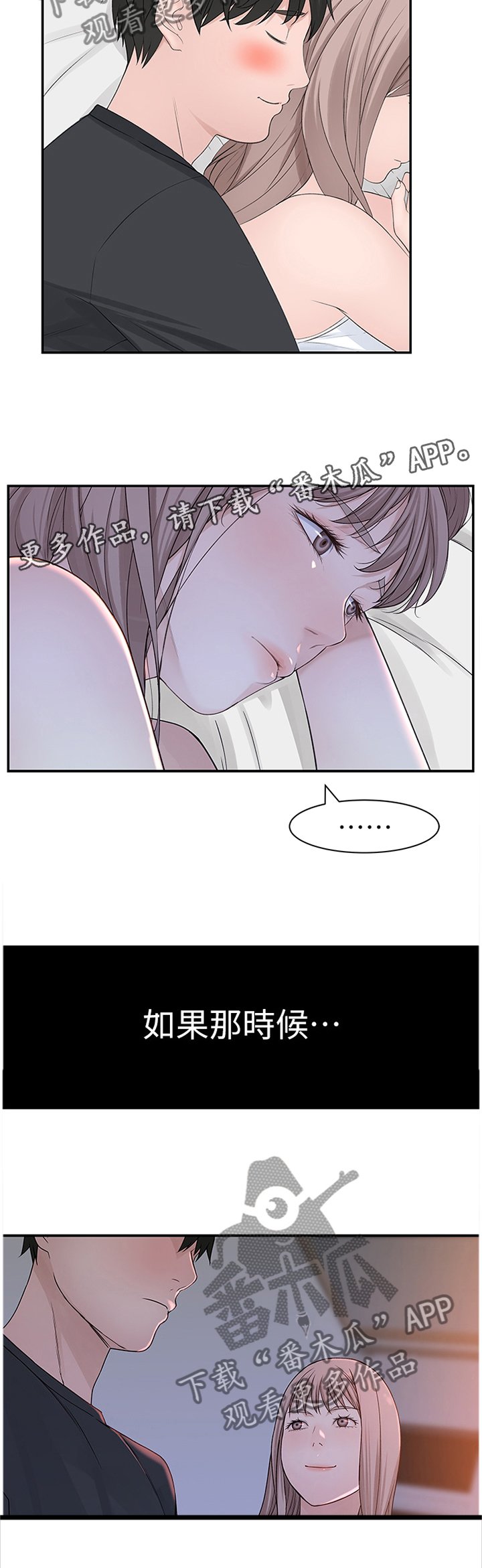 第33章：如果那时候...