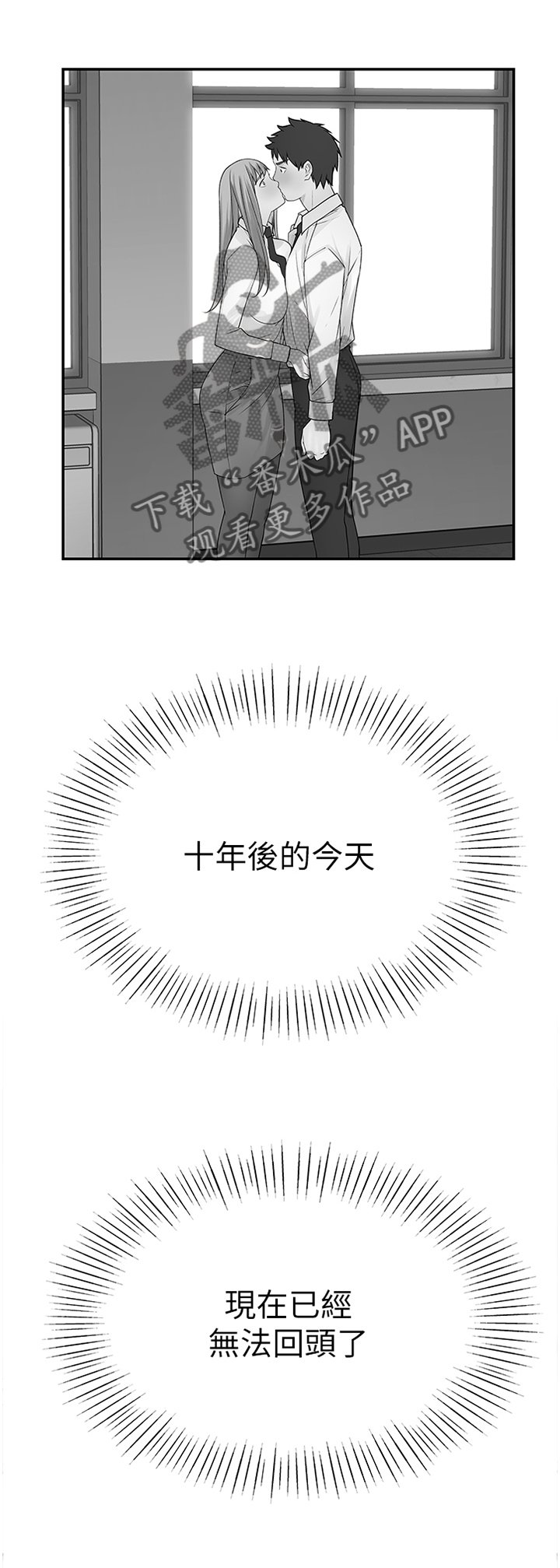 第38章：十年前