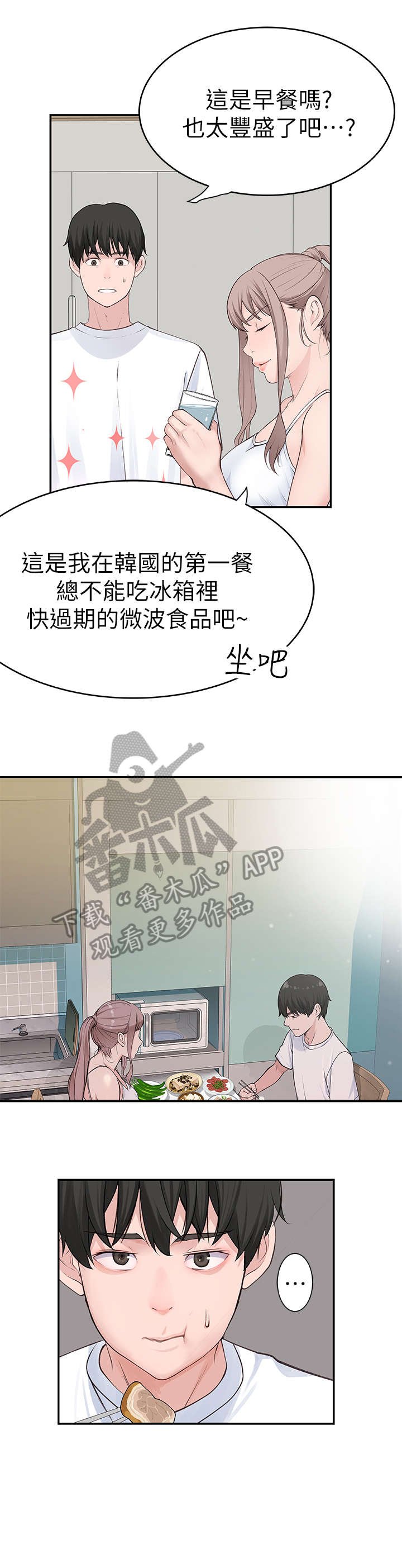 第4章：出国