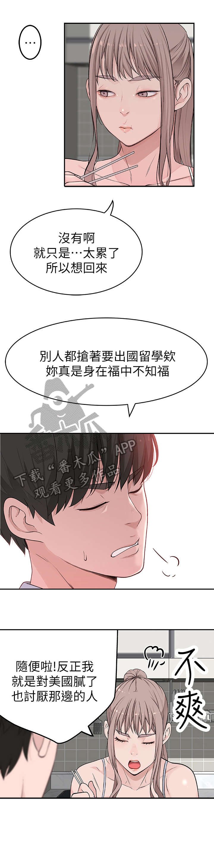第4章：出国