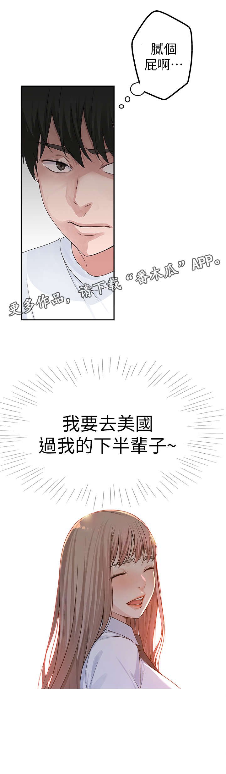 第4章：出国