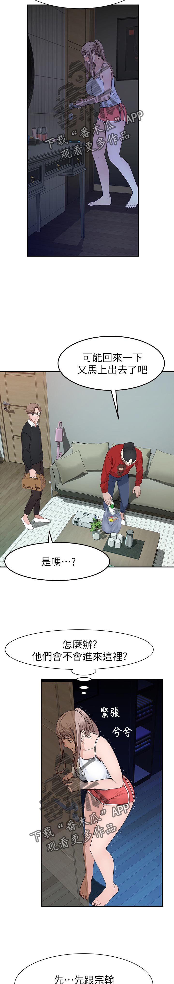 第44章：躲藏