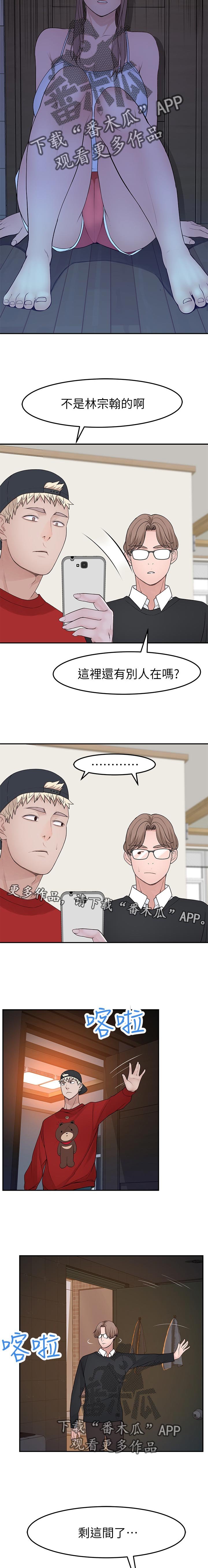 第45章：被发现了