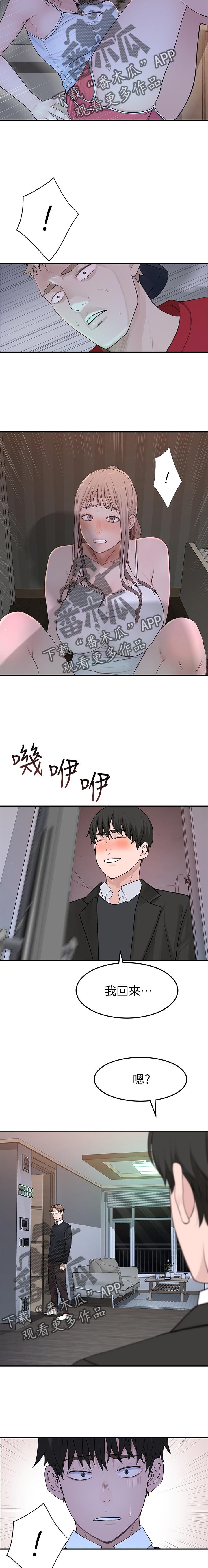 第45章：被发现了