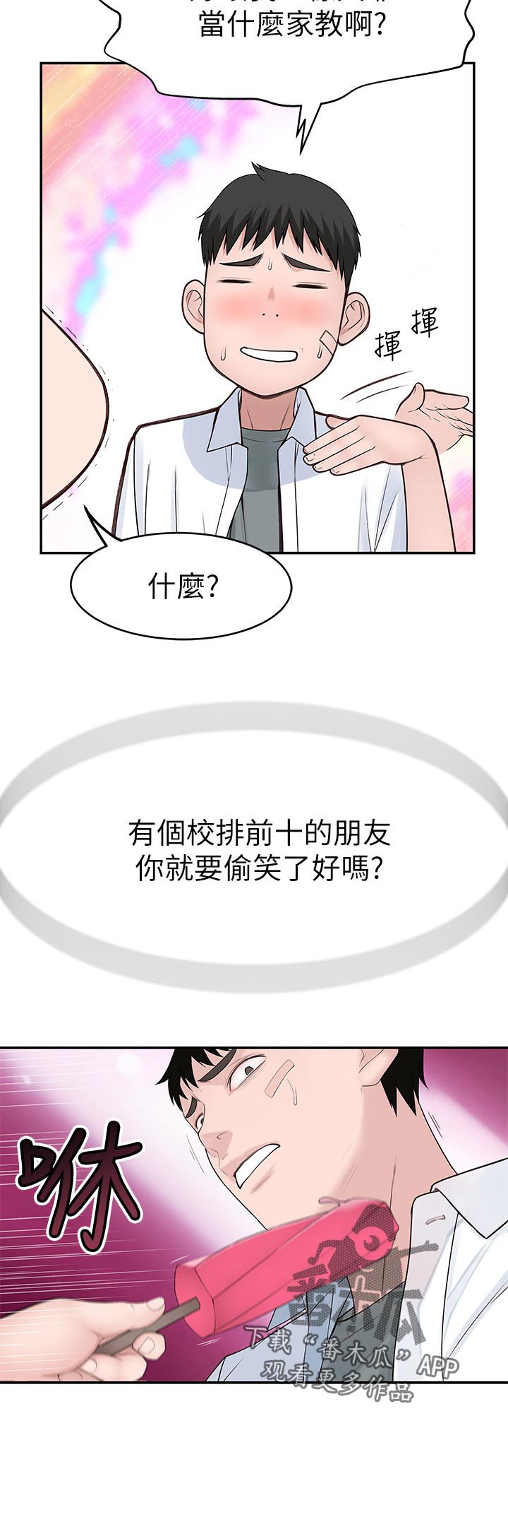 第48章：很危险