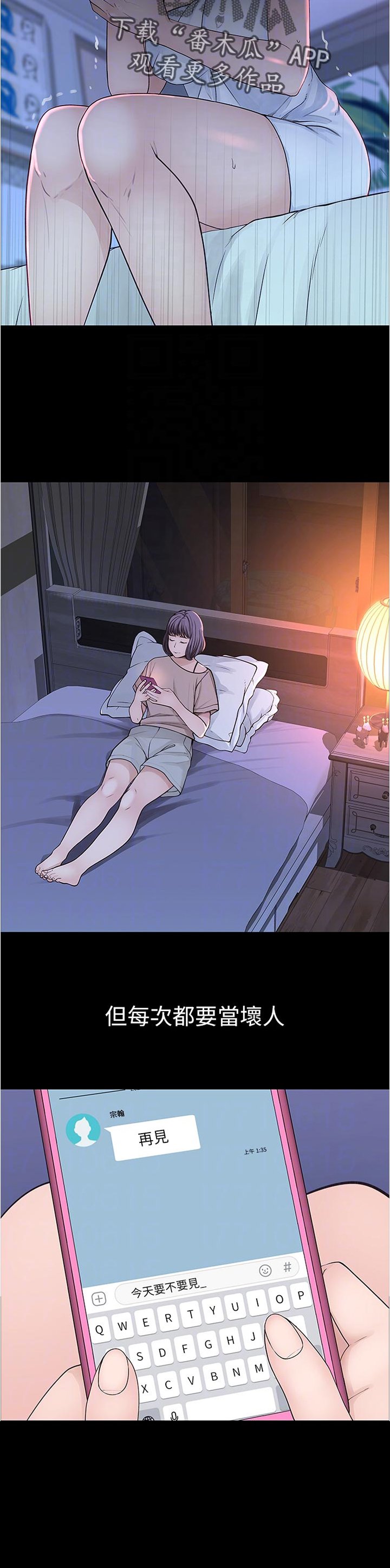 第49章：下班