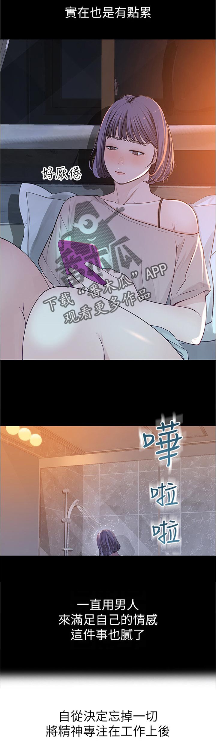 第49章：下班