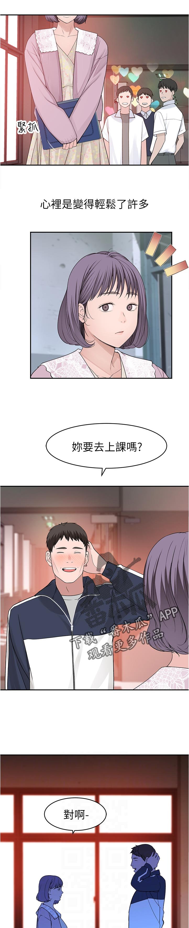 第49章：下班