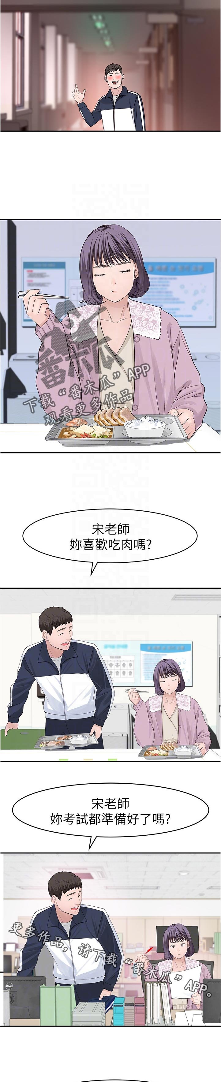 第49章：下班