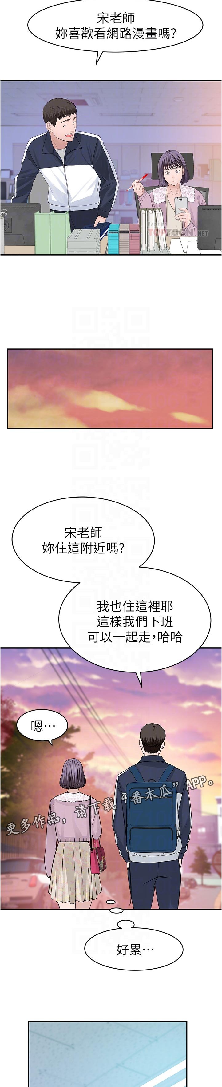 第49章：下班