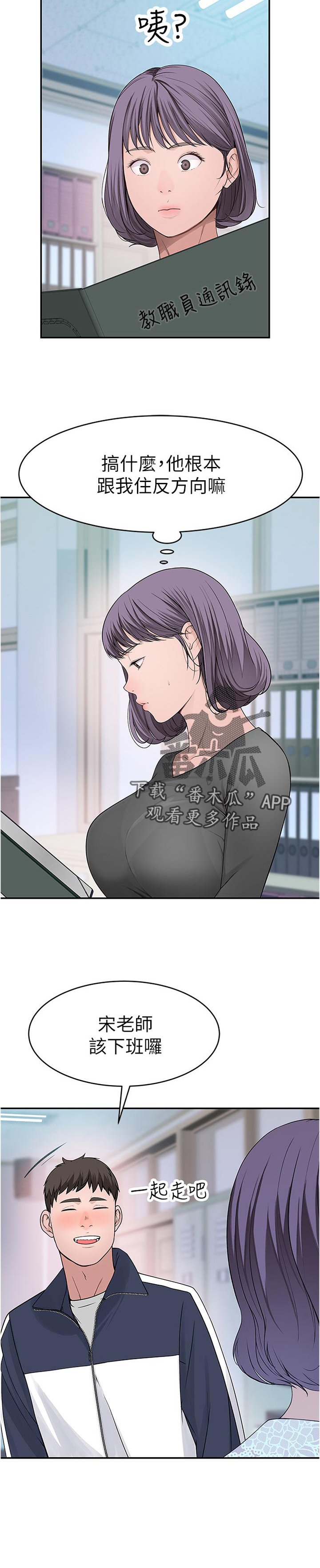 第49章：下班