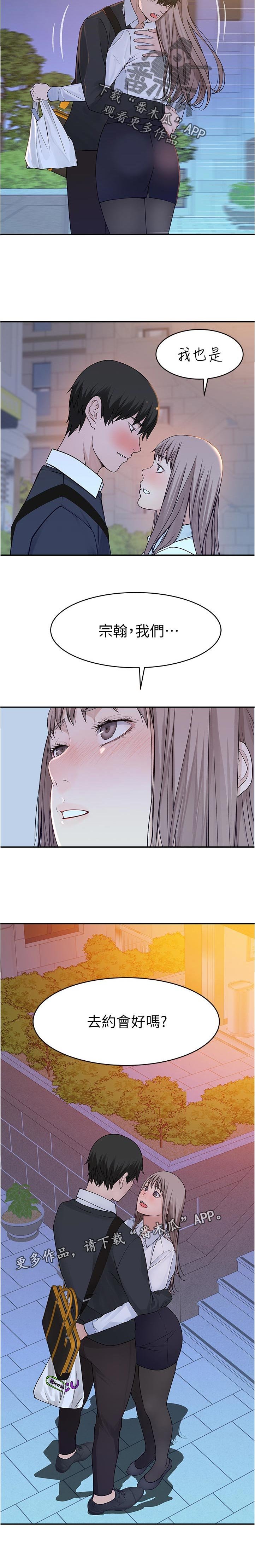 第52章：约会